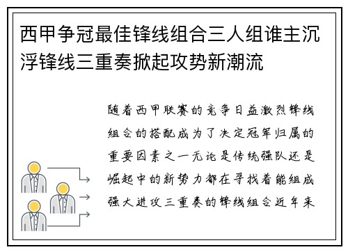 西甲争冠最佳锋线组合三人组谁主沉浮锋线三重奏掀起攻势新潮流