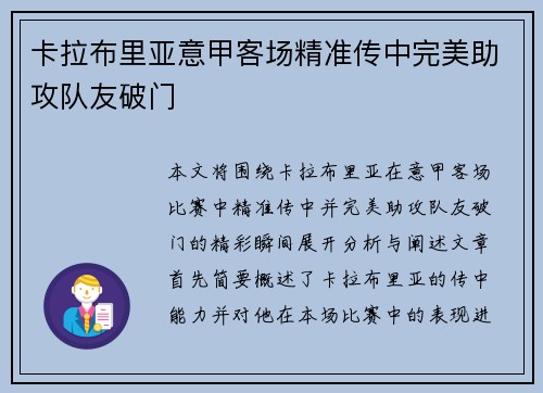 卡拉布里亚意甲客场精准传中完美助攻队友破门