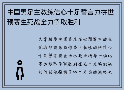 中国男足主教练信心十足誓言力拼世预赛生死战全力争取胜利
