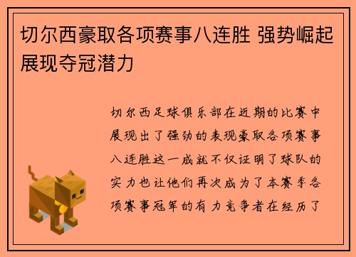 切尔西豪取各项赛事八连胜 强势崛起展现夺冠潜力 切尔西豪取各项赛事八连胜 强势崛起展现夺冠潜力